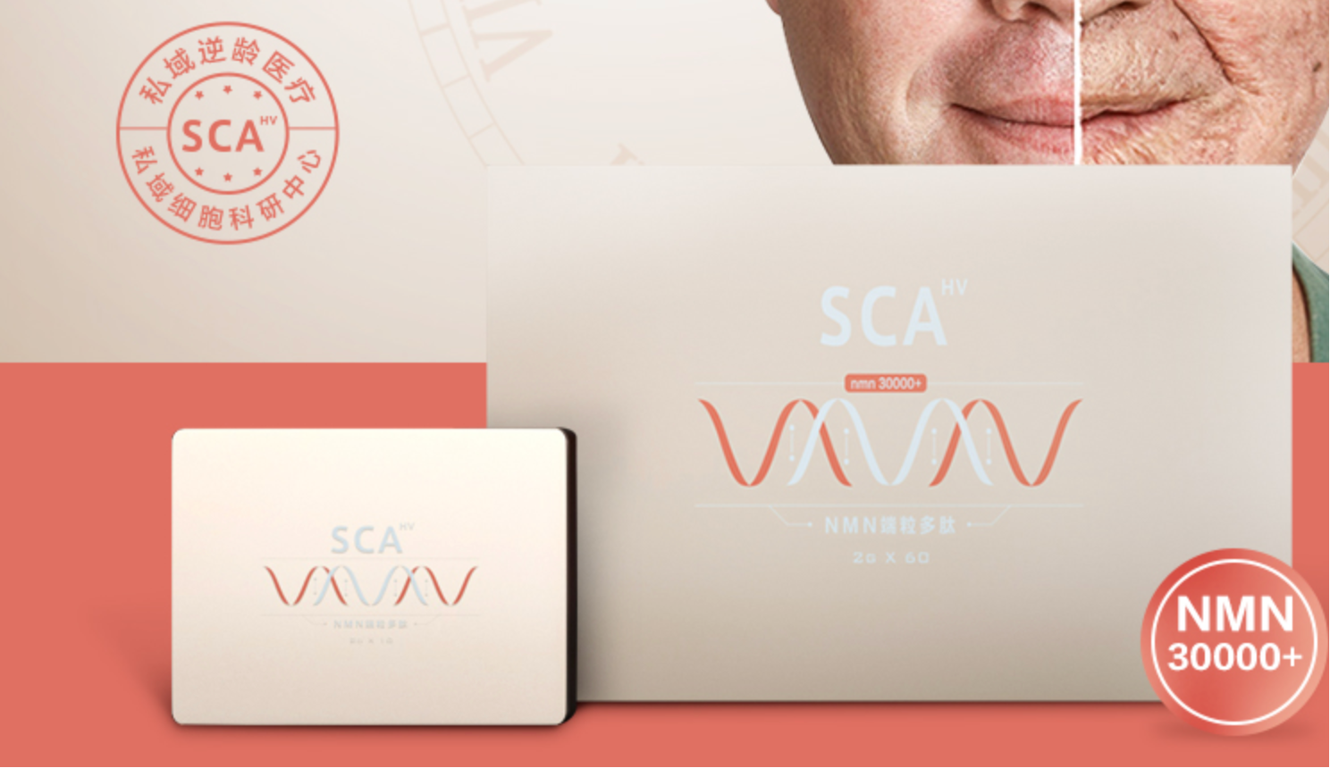 【口服产品】NMN端粒多肽